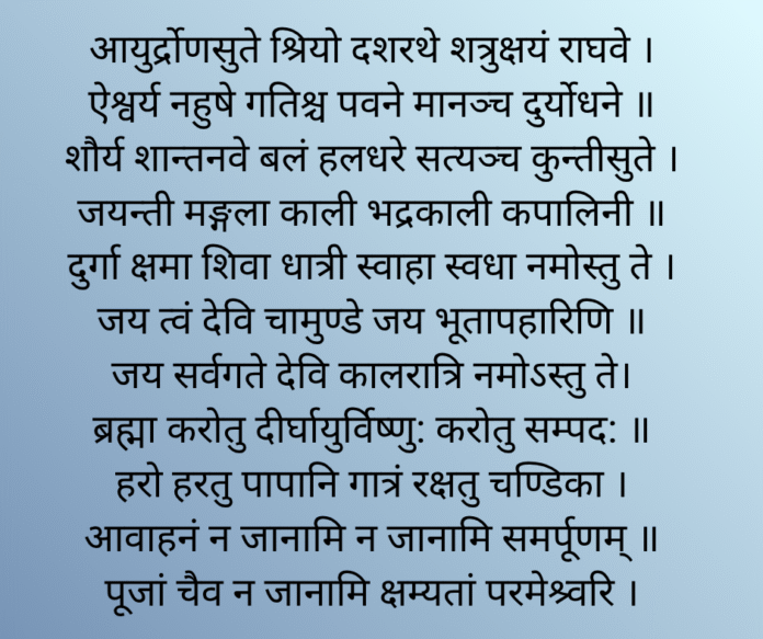 Dashain Mantra in Nepali आयुर्द्रोण सुते, श्रीयोँ दशरथे, शत्रुक्षयों राघवे ऐश्वर्य नहुशे, गतिश्च पवन