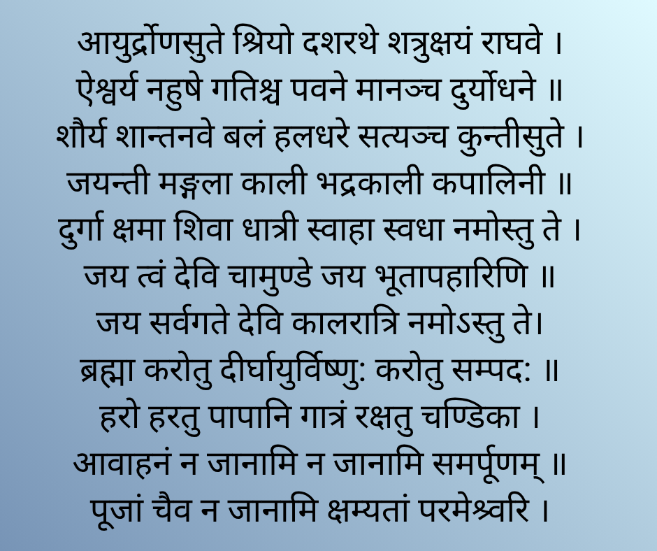 dashian-mantra-in-nepali
